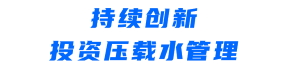 持續(xù)創(chuàng)新.png